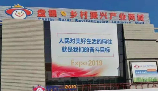 米兰官方携带设备参加盘锦展会(图1) 米兰官方携带设备参加盘锦展会(图1)